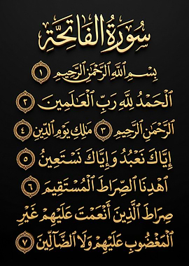 Islamic Calligraphy of Surah Al-Fatiha