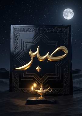 Arabic Calligraphy Book and Genie Lamp