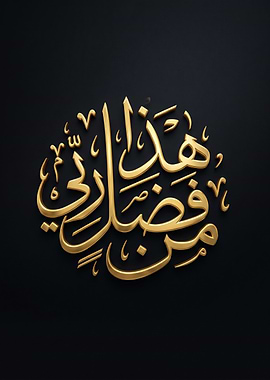 Golden Arabic Calligraphy on Black