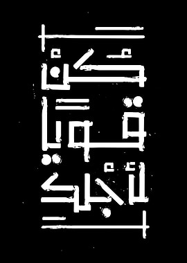 Arabic Calligraphy Text Art
