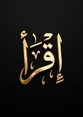 Golden Arabic Calligraphy Iqra