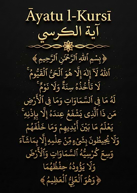 Ayatu l-Kursi Islamic Calligraphy