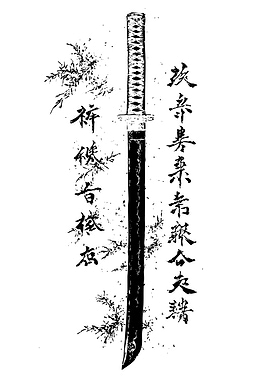 Samurai Sword with Japanese Calligraphy