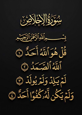 Surah Al-Ikhlas in Arabic Calligraphy