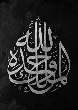 Islamic Calligraphy Art