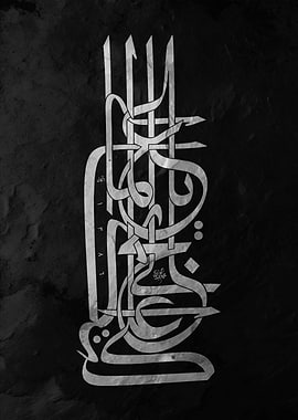Islamic Calligraphy Art