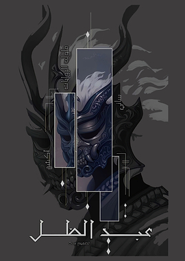Dark Samurai Mask with Arabic Text