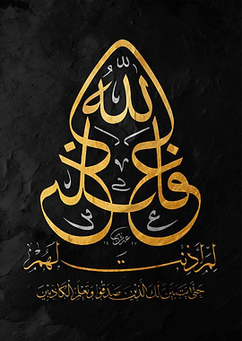 Islamic Calligraphy Art