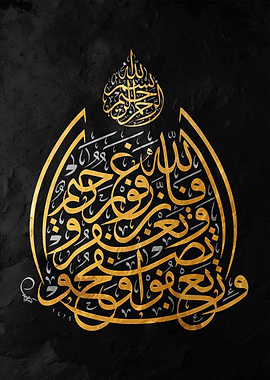 HOLLY QURAN CALLIGRAPHY