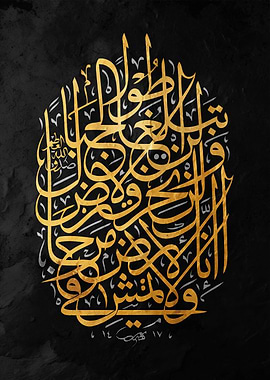 holly quran Islamic Calligraphy Art