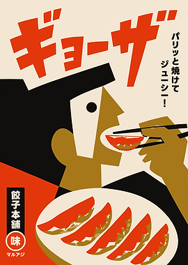 Gyoza Kitchen Poster
