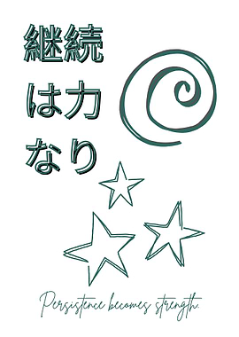 Persistence Becomes Strength – Japanese Motivational Art