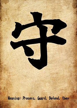 Japanese Kanji Symbol for Protect