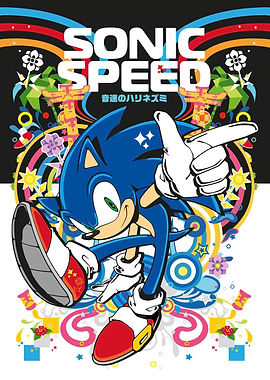 Sonic Speed: Iconic Hedgehog in Motion