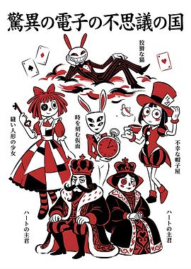 The Amazing Digital Circus