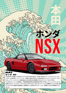 Honda NSX Japanese Wave Art