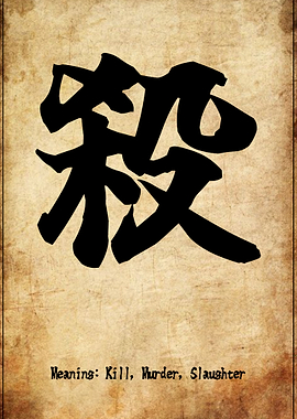 Japanese Kanji Kill Symbol Poster