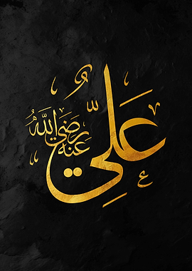 Golden Arabic Calligraphy of Ali