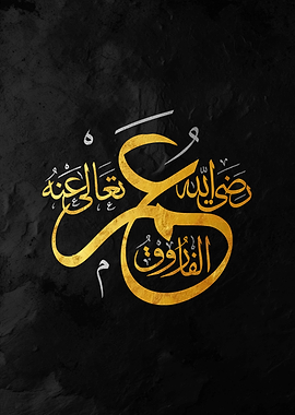 Golden Arabic Calligraphy of Umar Al-Farooq