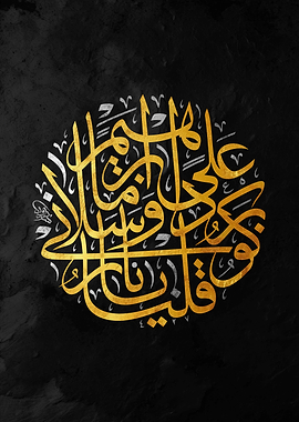 Golden Arabic Calligraphy Circular Design
