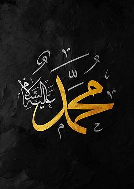 Islamic Calligraphy of Prophet Muhammad