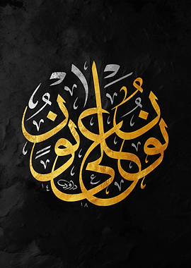 Golden Arabic Calligraphy Circular Design