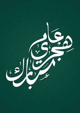 Islamic New Year Arabic Calligraphy