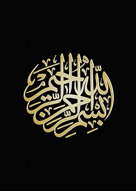Golden Bismillah Arabic Calligraphy