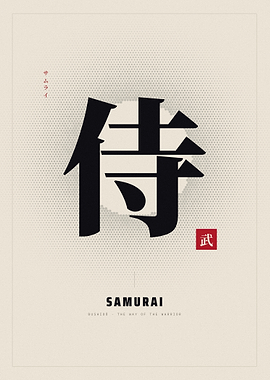 Samurai Kanji — Bushido Japanese Minimalist Wall Art