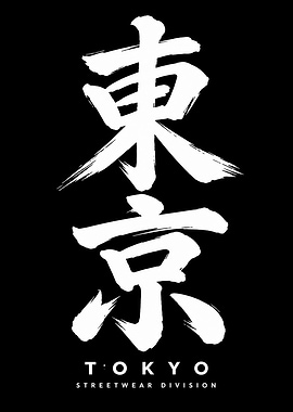 Tokyo Streetwear Division Kanji Graphic