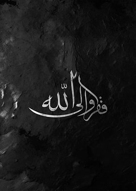 Arabic Calligraphy Fafirru Ilallah Wall Art
