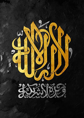 Golden Islamic Calligraphy Art