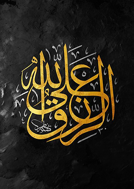 Elegant Gold Arabic Calligraphy Art