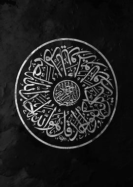 Circular Islamic Calligraphy Art