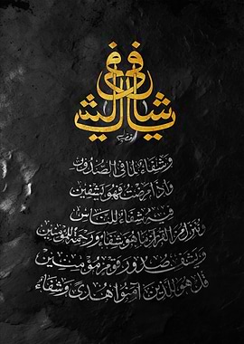 Islamic Calligraphy Art with Quranic Verses