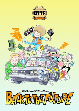 Back To The Future Anime Posters-preview-0