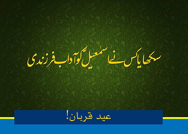 EID MUBARAK