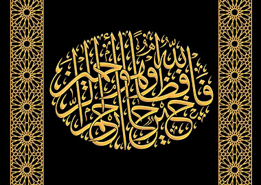 Arabic Calligraphy