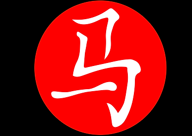 Horse Chinese Character