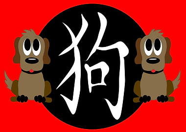Year of the Dog