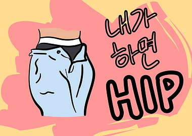 Its HIP If I Do It HIP