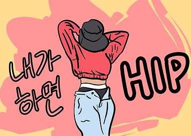 Its HIP If I Do It HWASA