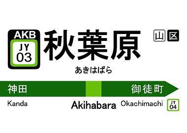 Akihabara japan train sign