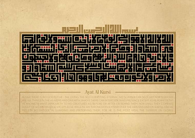Ayat Al Kursi The Source