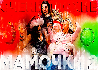 A bad moms christmas 1