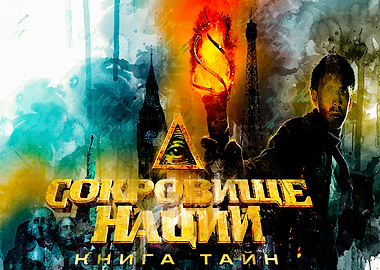 National treasure book of