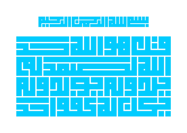 Al Ikhlas Kufi Poster