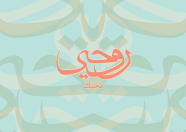 My Soul Loves You Arabic