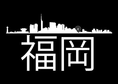 Fukuoka Japan Skyline Gift