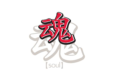 Soul Kanji